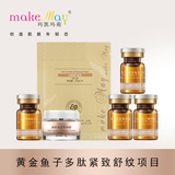 黄金鱼子多肽紧致舒纹项目（YF602N）