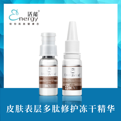 皮肤表层多肽修护冻干组合(BK001X)