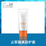 云皙隔离防护霜(XKU11)