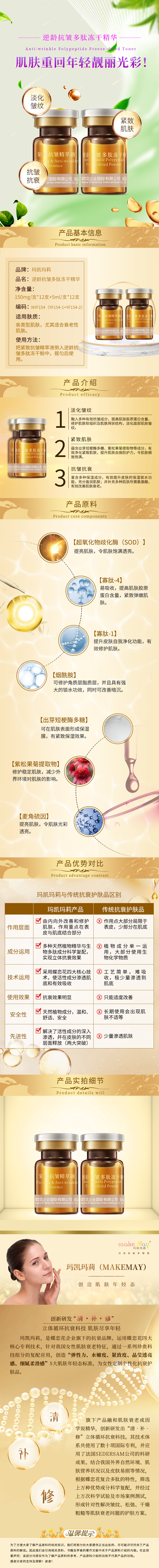 NYF154逆龄抗皱多肽冻干精华详情页2022-05-24.jpg
