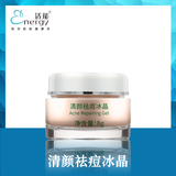 清颜祛痘冰晶（CY009）