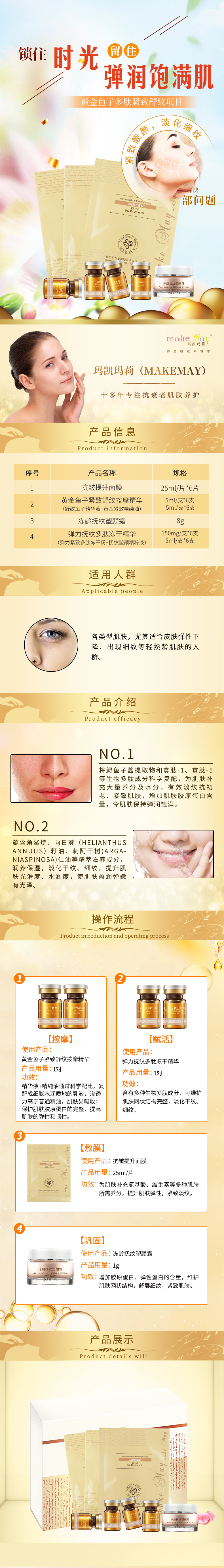 YF602N黄金鱼子多肽紧致舒纹项目.jpg