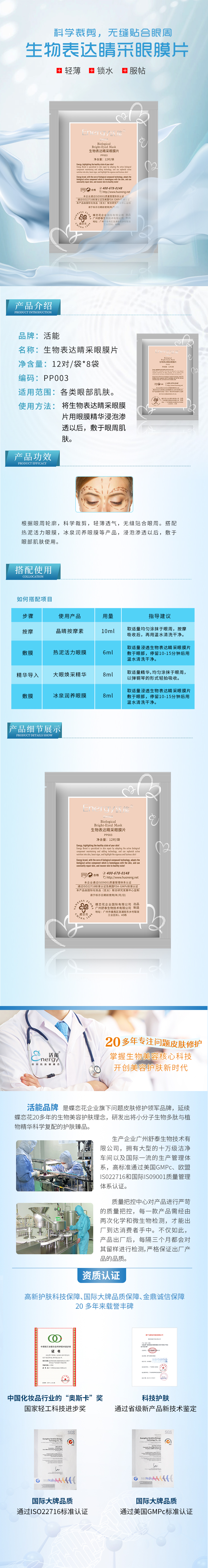 活能：PP003生物表达睛采眼膜片详情页.jpg