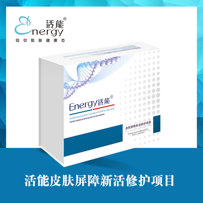 皮肤屏障新活修护项目(YCE09）