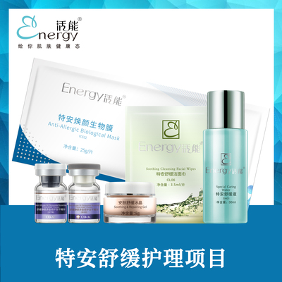 特安舒缓护理项目（YCE01）