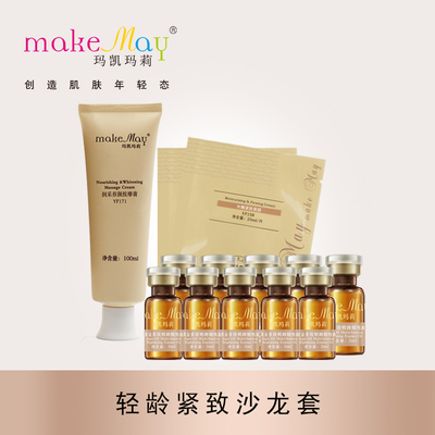 轻龄紧致沙龙套(YF608)