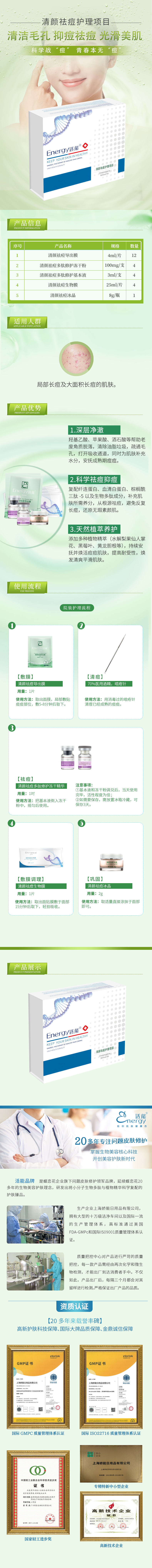 活能：YCE05 清颜祛痘护理项目 详情页.png