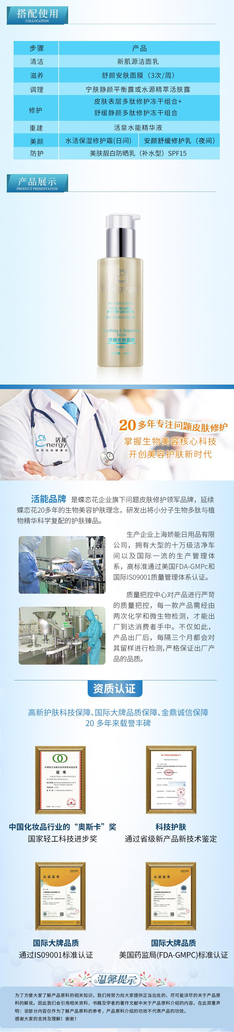 NAS04舒颜安肤面膜详情页(2).png
