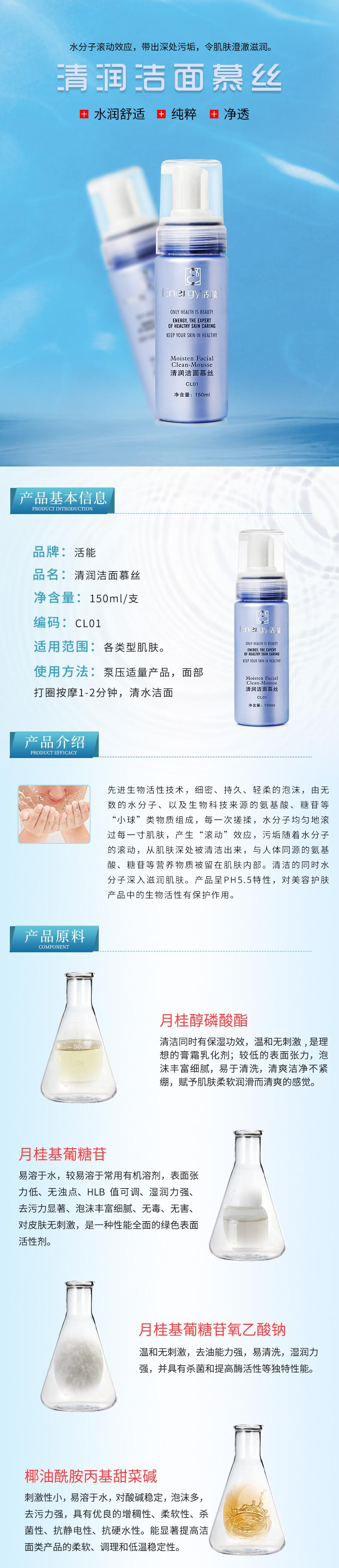 CL01清润洁面慕丝详情页（客装）(1).png