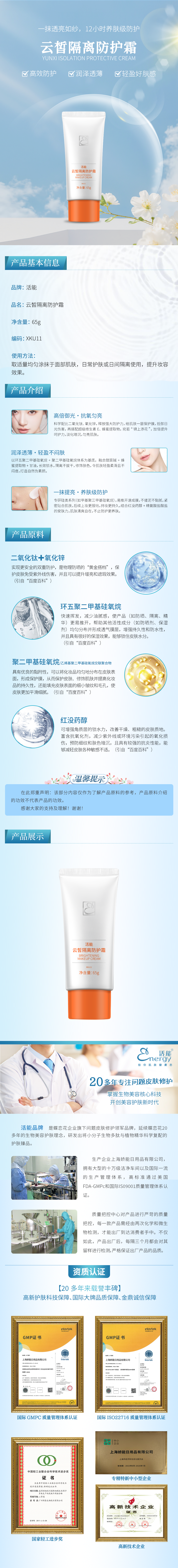 活能：XKU11 云皙隔离防护霜 详情页.png