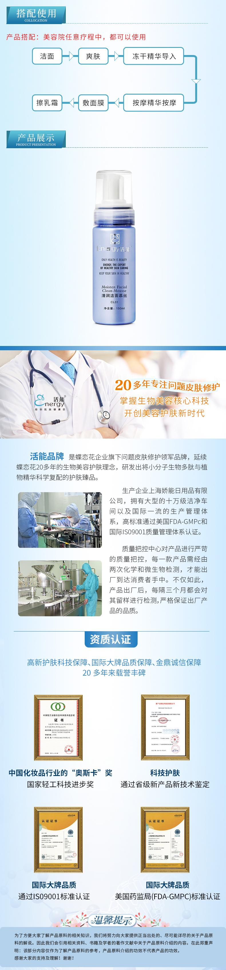 CL01清润洁面慕丝详情页（客装）(2).png