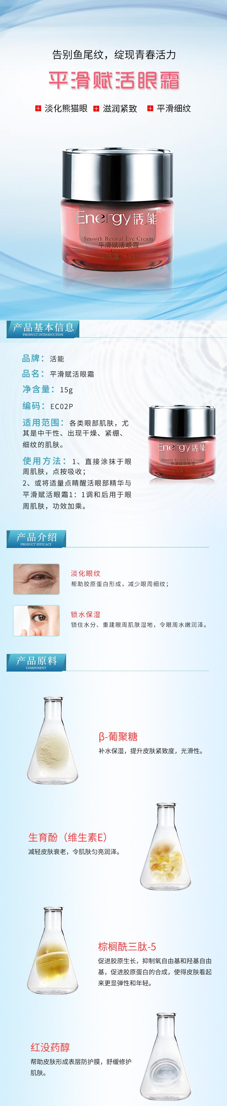 EC02P平滑赋活眼霜详情页(1).png