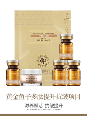 黄金鱼子多肽提升抗皱项目（YF603X）