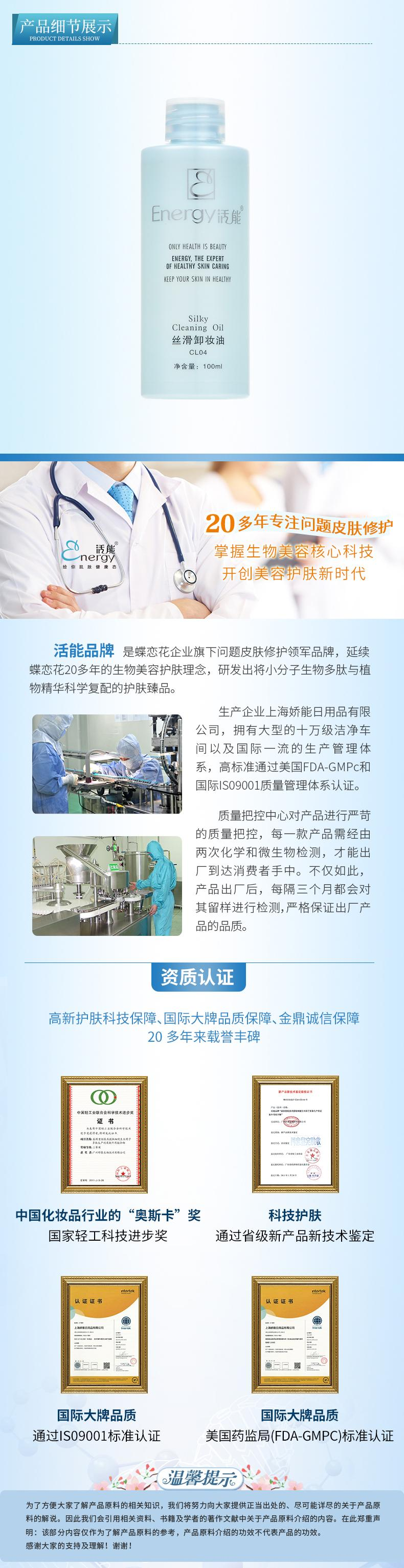 CL04丝滑卸妆油(2).png