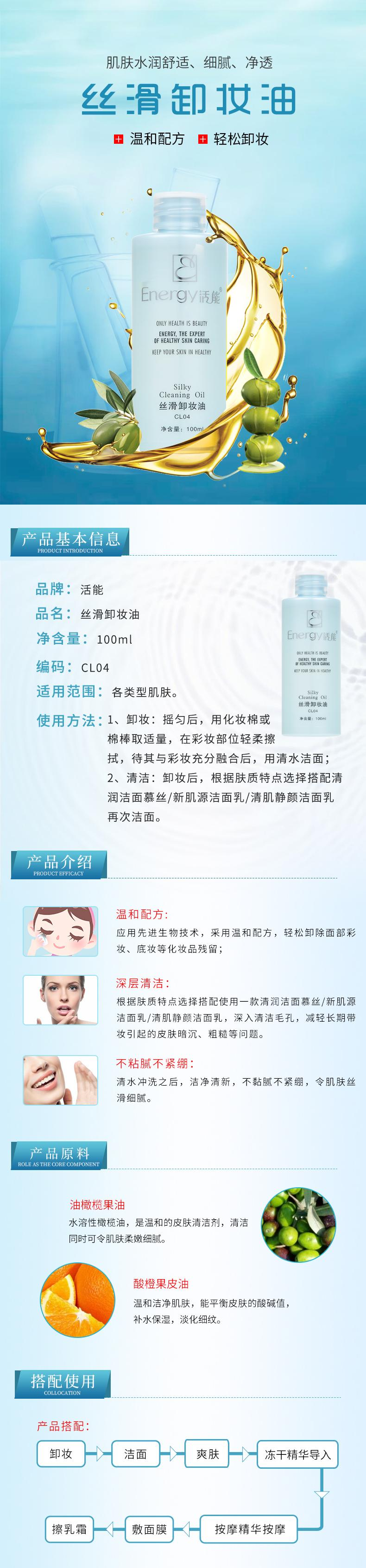 CL04丝滑卸妆油(1).png