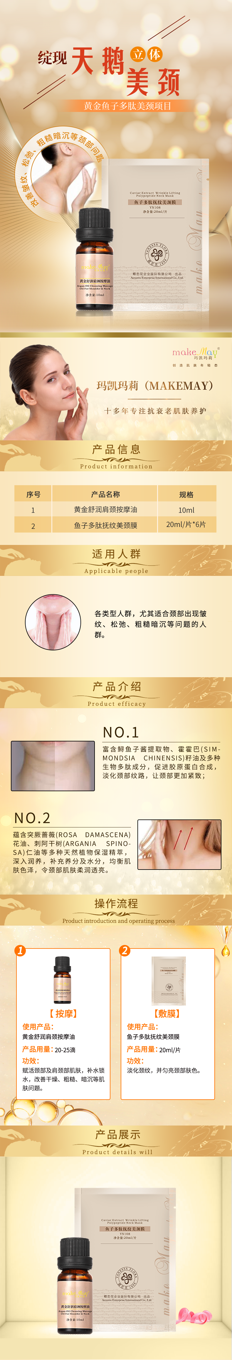 YN300X 黄金鱼子多肽美颈项目详情页.png