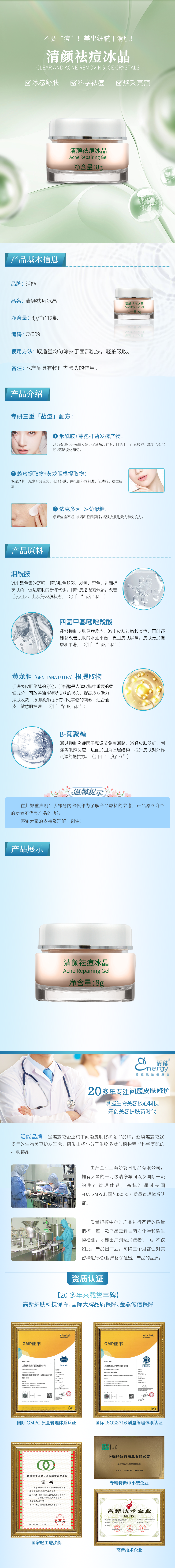 活能：CY009 清颜祛痘冰晶 详情页.png