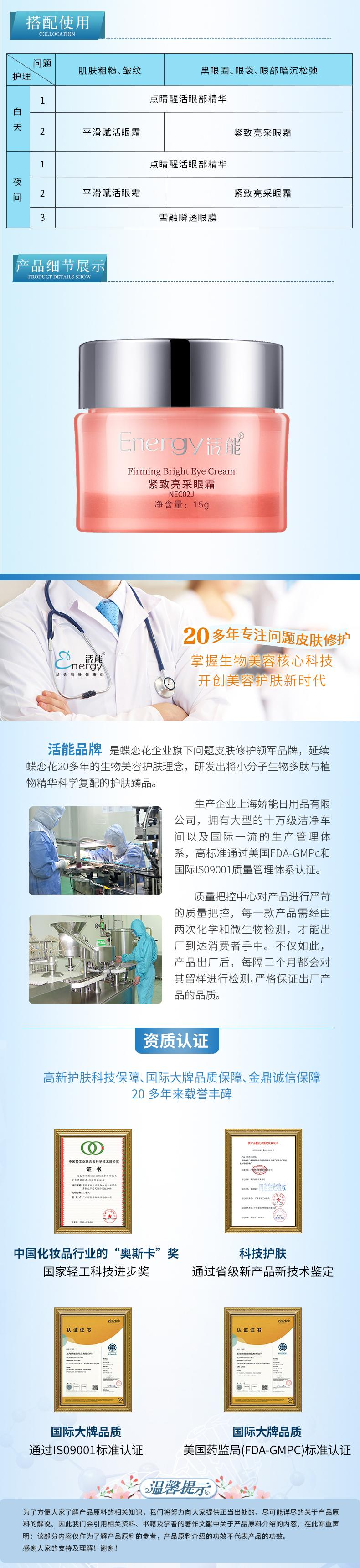 NEC02J紧致亮采眼霜(2).png